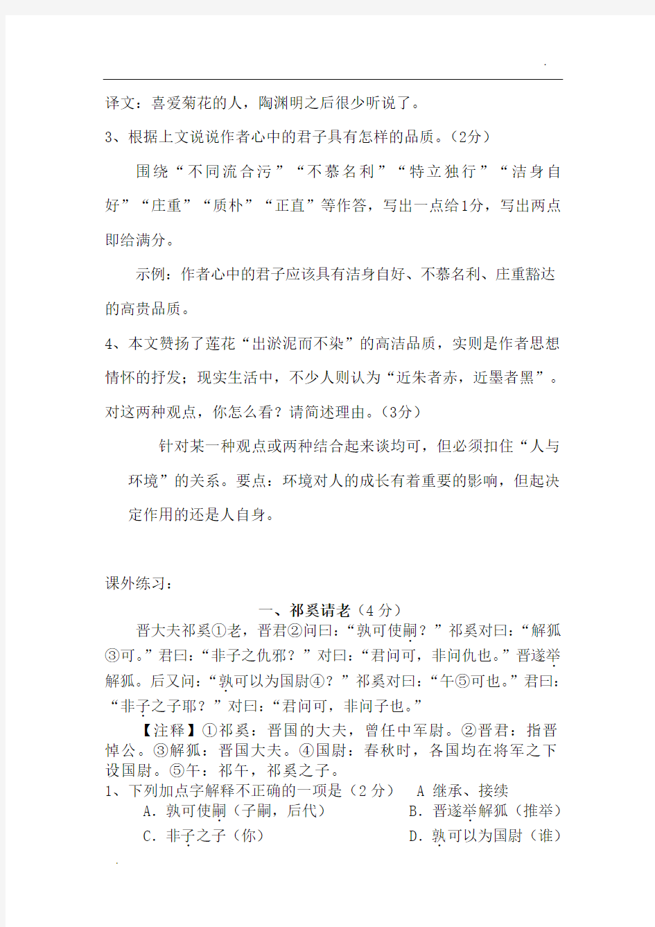 课外文言文阅读练习教师版