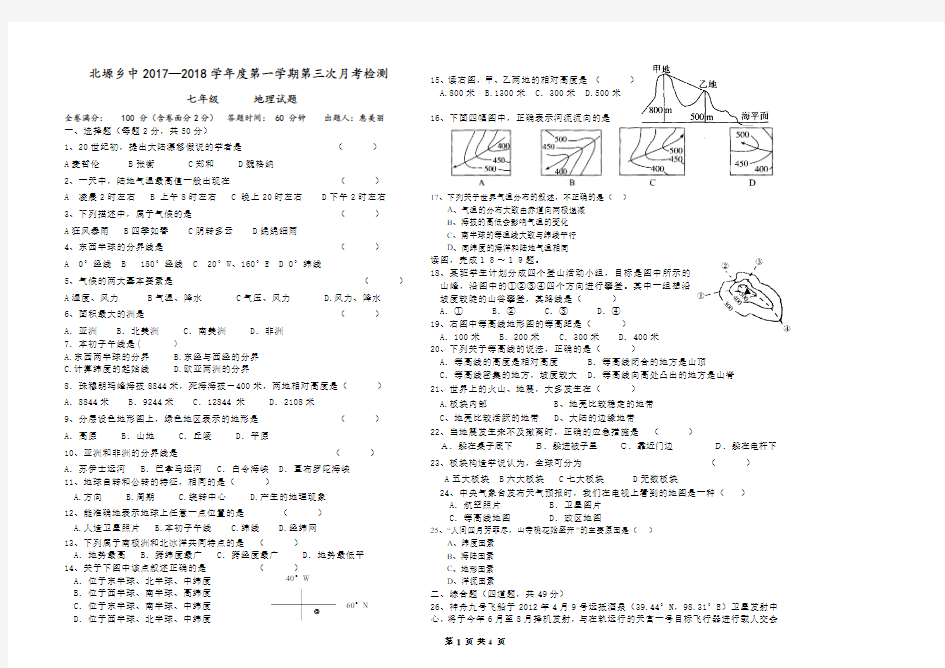 七年级地理月考题