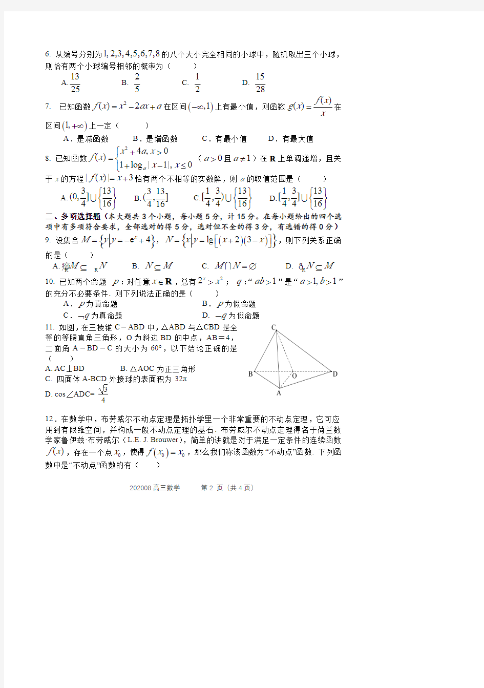 2021届江苏省宝应县高三上学期调研则试数学试题附答案解析