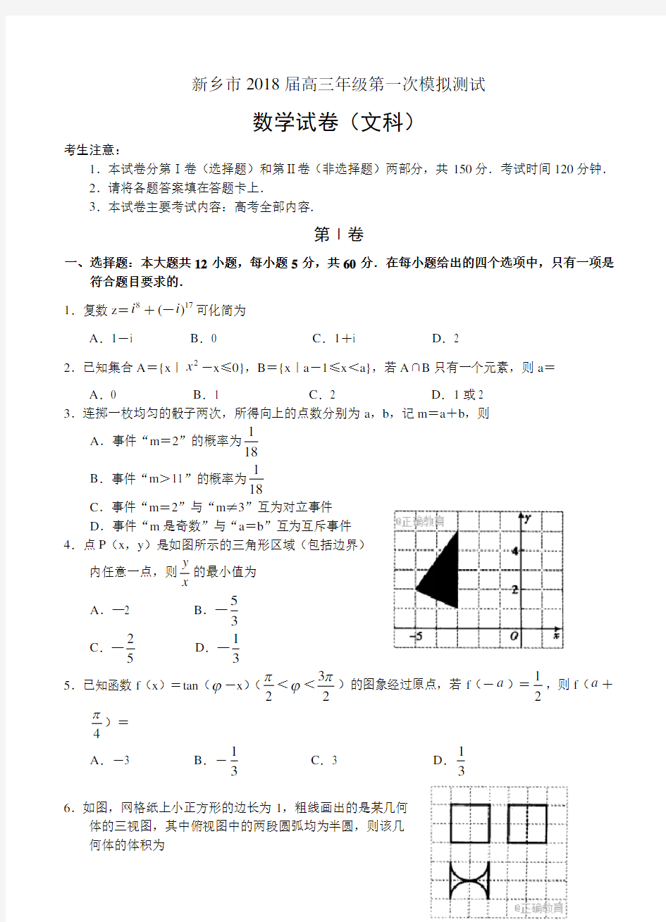 河南省新乡市2018届高三第一次模拟测试文科数学试卷(含答案)