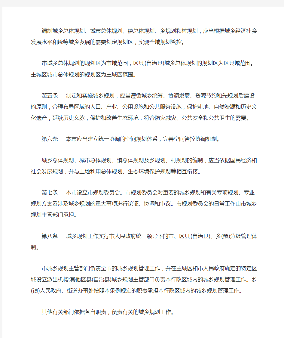 《重庆市城乡规划条例》2017修订版