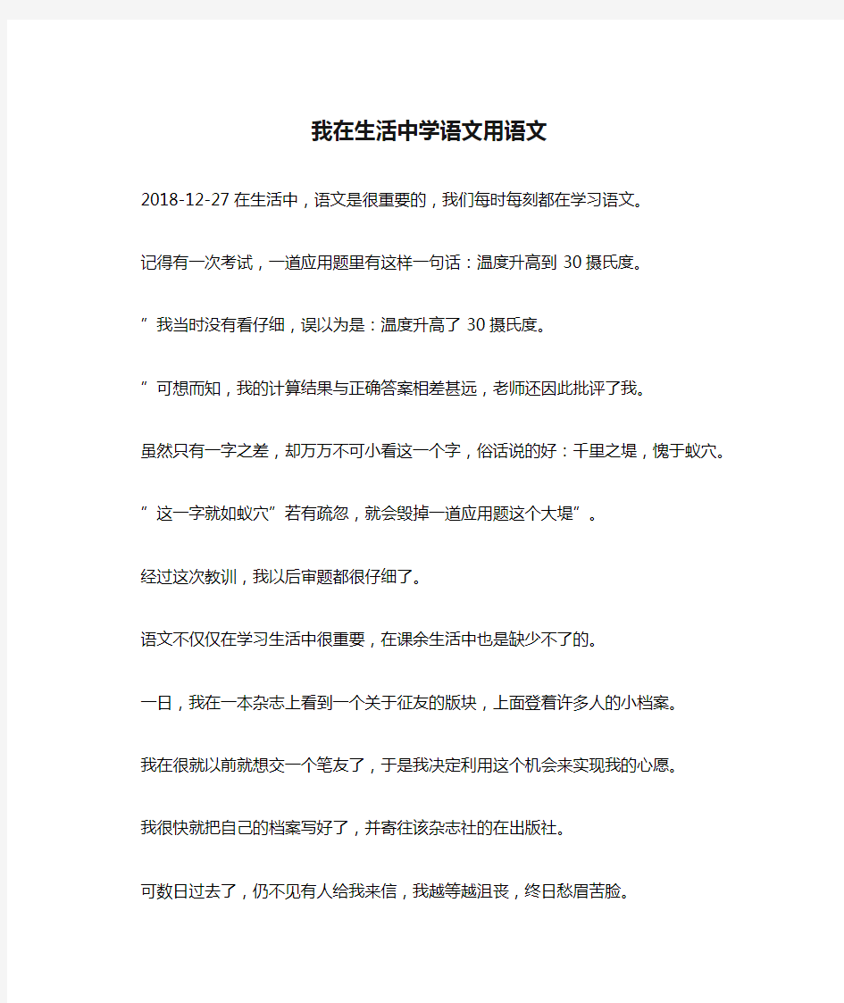 我在生活中学语文用语文