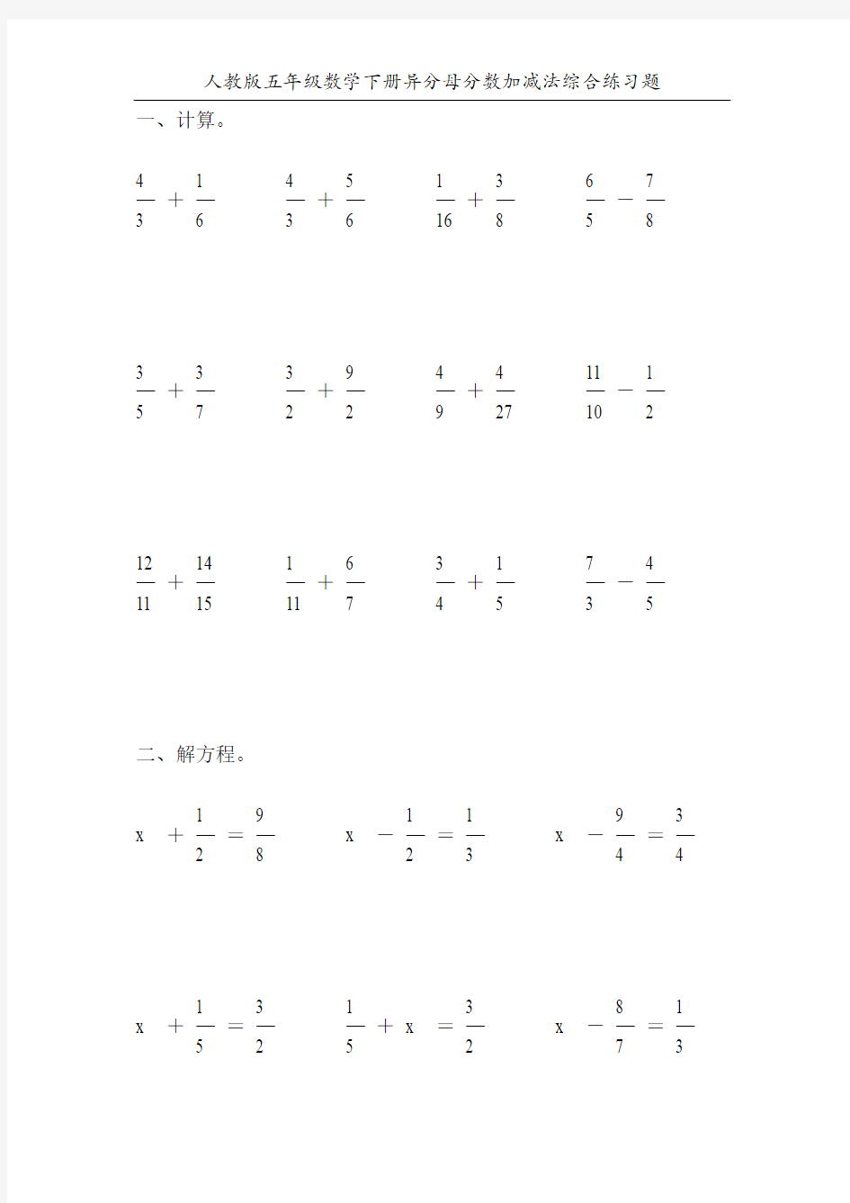 人教版五年级数学下册异分母分数加减法综合练习题12