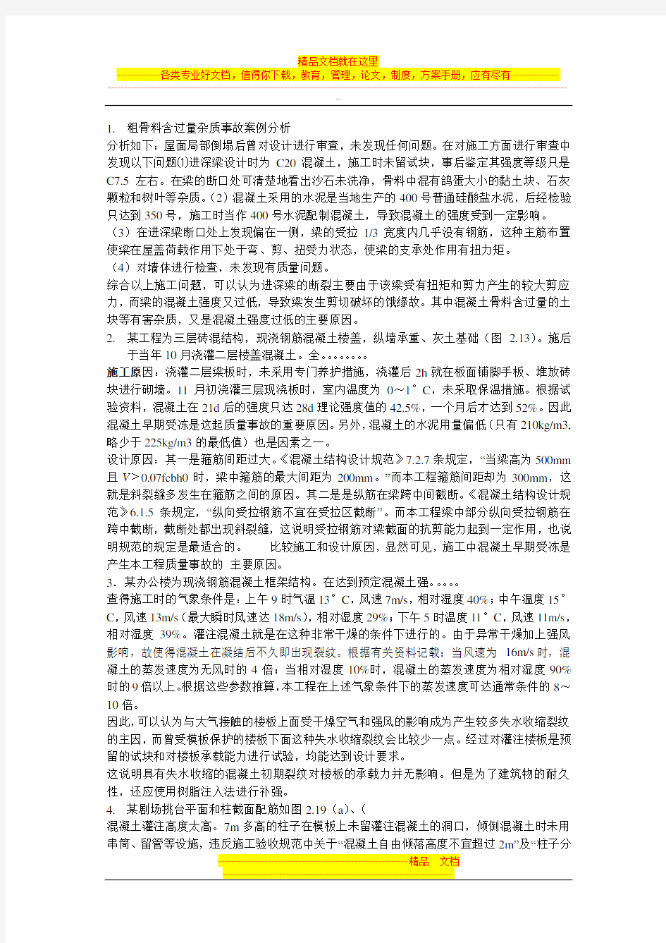 工程质量案例分析