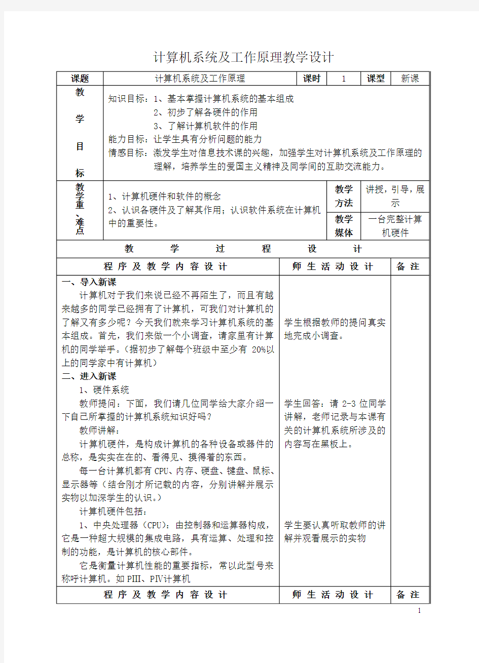 计算机系统及工作原理教学设计