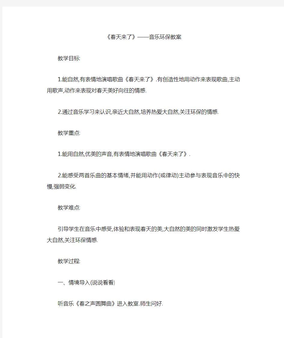 音乐环保教案