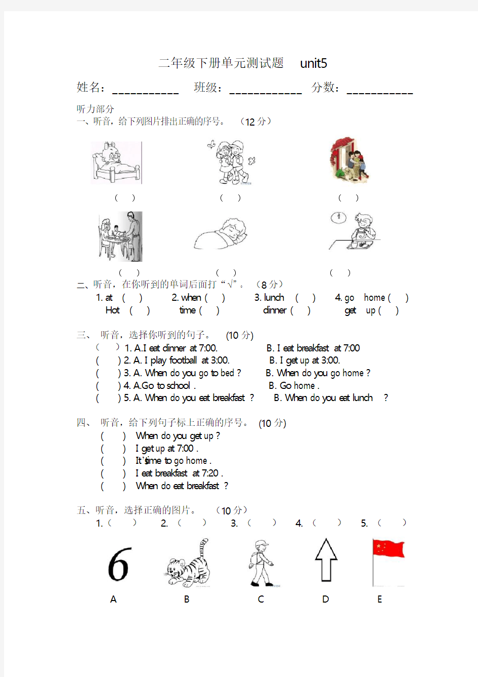 人教版新起点英语二年级下册测试