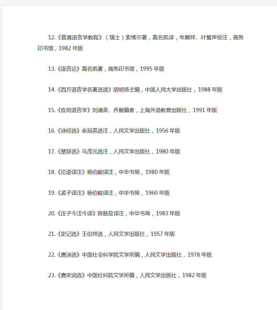 对外汉语必读书目100本
