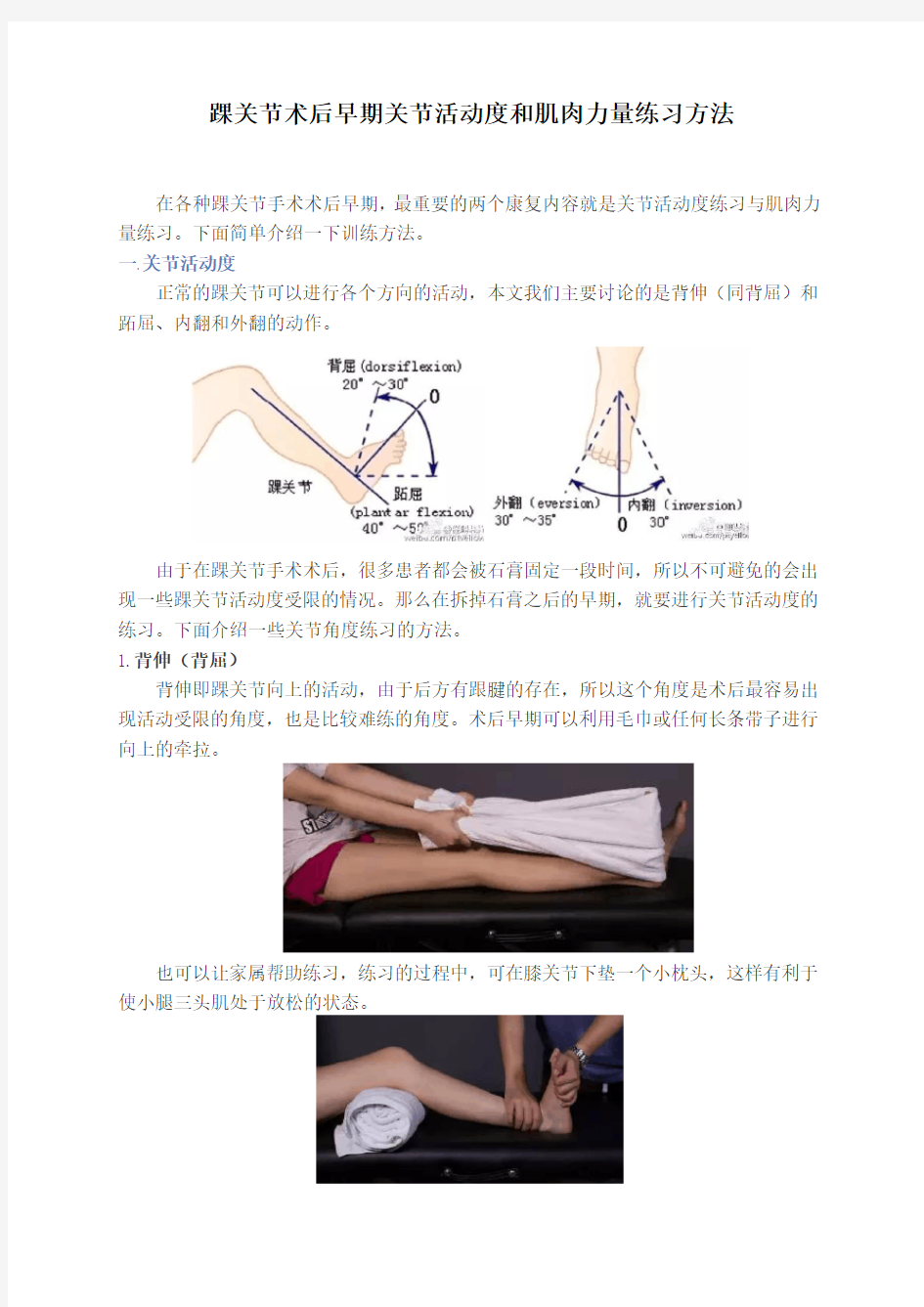 踝关节术后早期关节活动度和肌肉力量练习方法