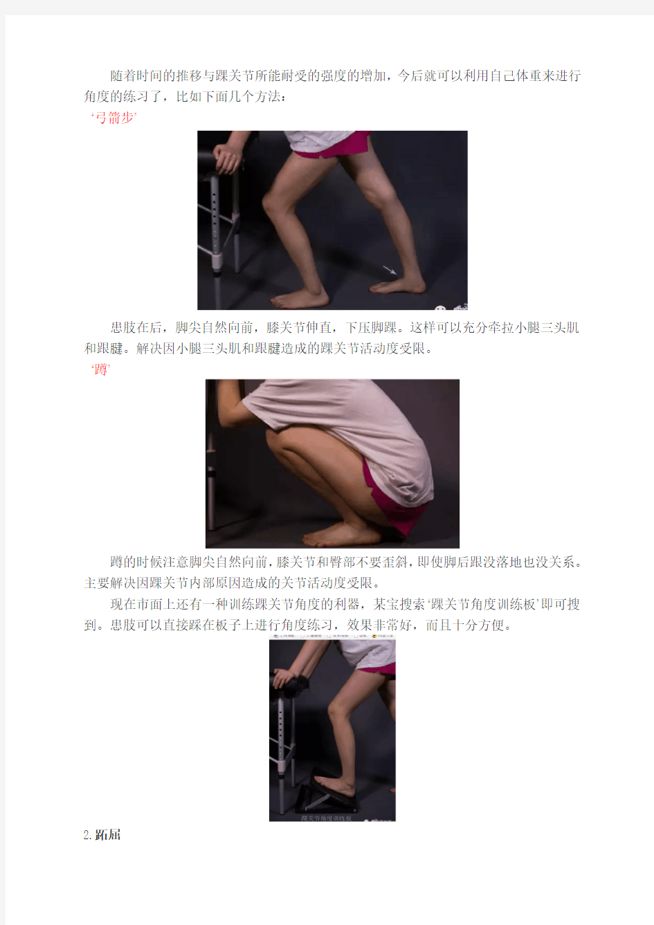 踝关节术后早期关节活动度和肌肉力量练习方法