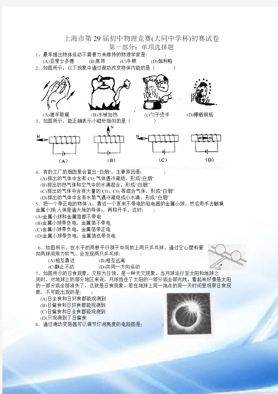 2015年上海市第29届大同杯物理竞赛初赛试卷及参考答案