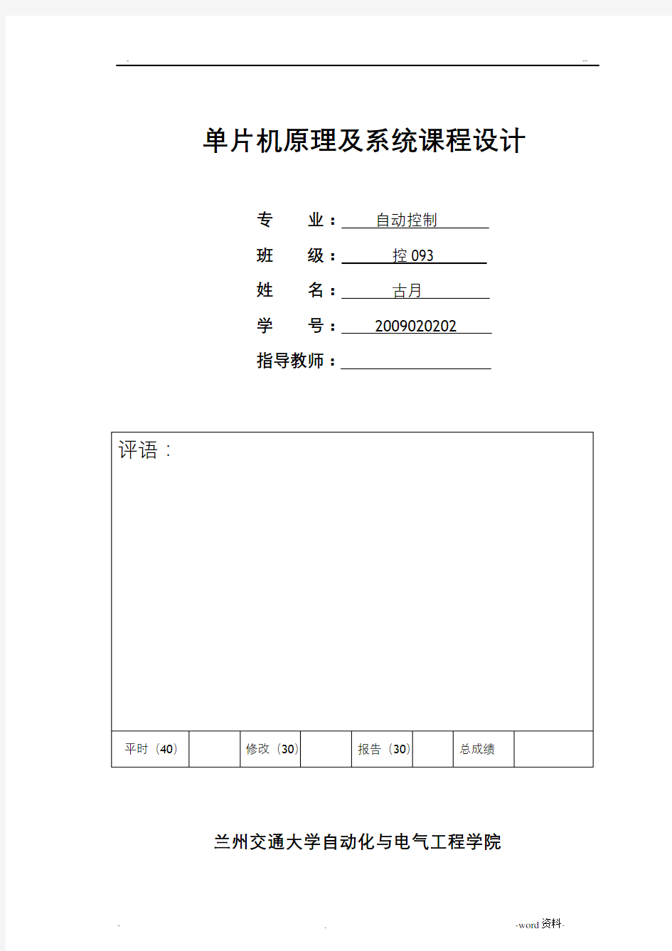 单片机课程设计：汽车转向灯控制系统