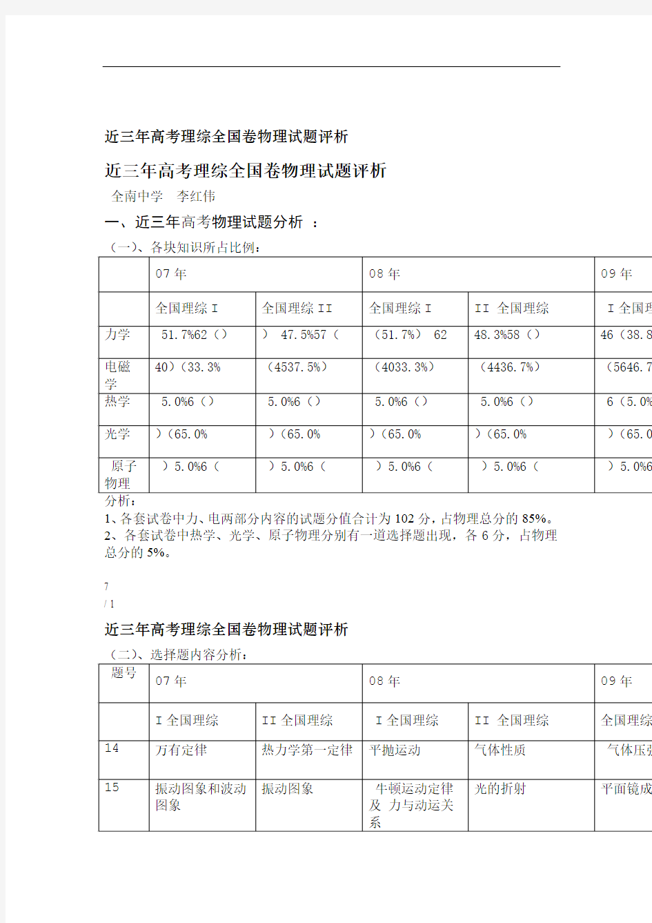 近三年高考理综全国卷物理试题评析