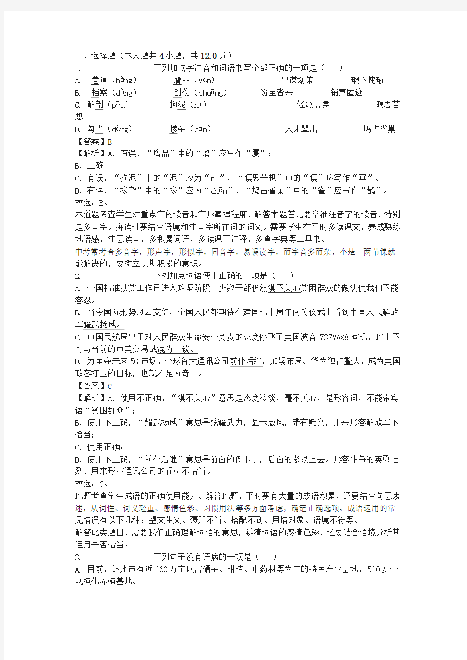 中考语言积累与运用及答案(2019年四川省达州市中考题)