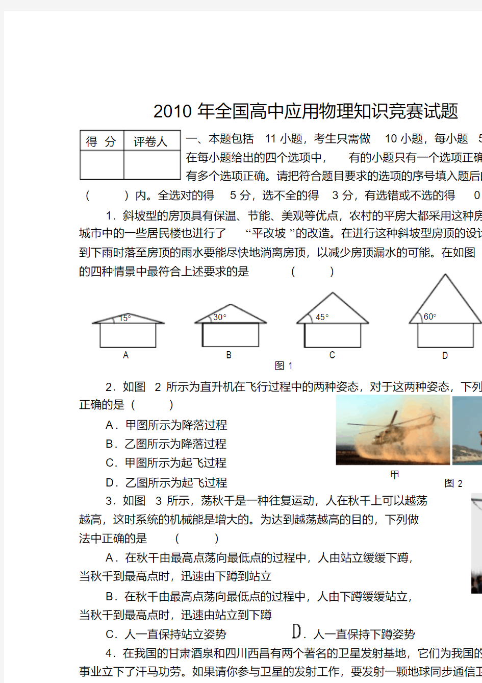 2017年第12届全国高中应用物理竞赛模拟试题及答案汇总