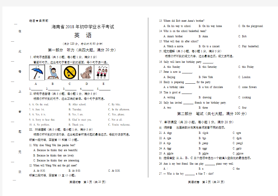 2018年海南省中考英语试卷有答案