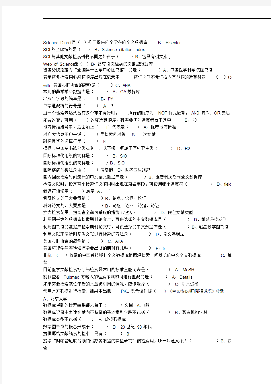 《医学文献检索》最全答案2019-2020