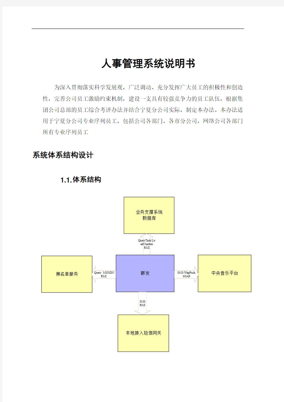 软件设计说明书-模版范文