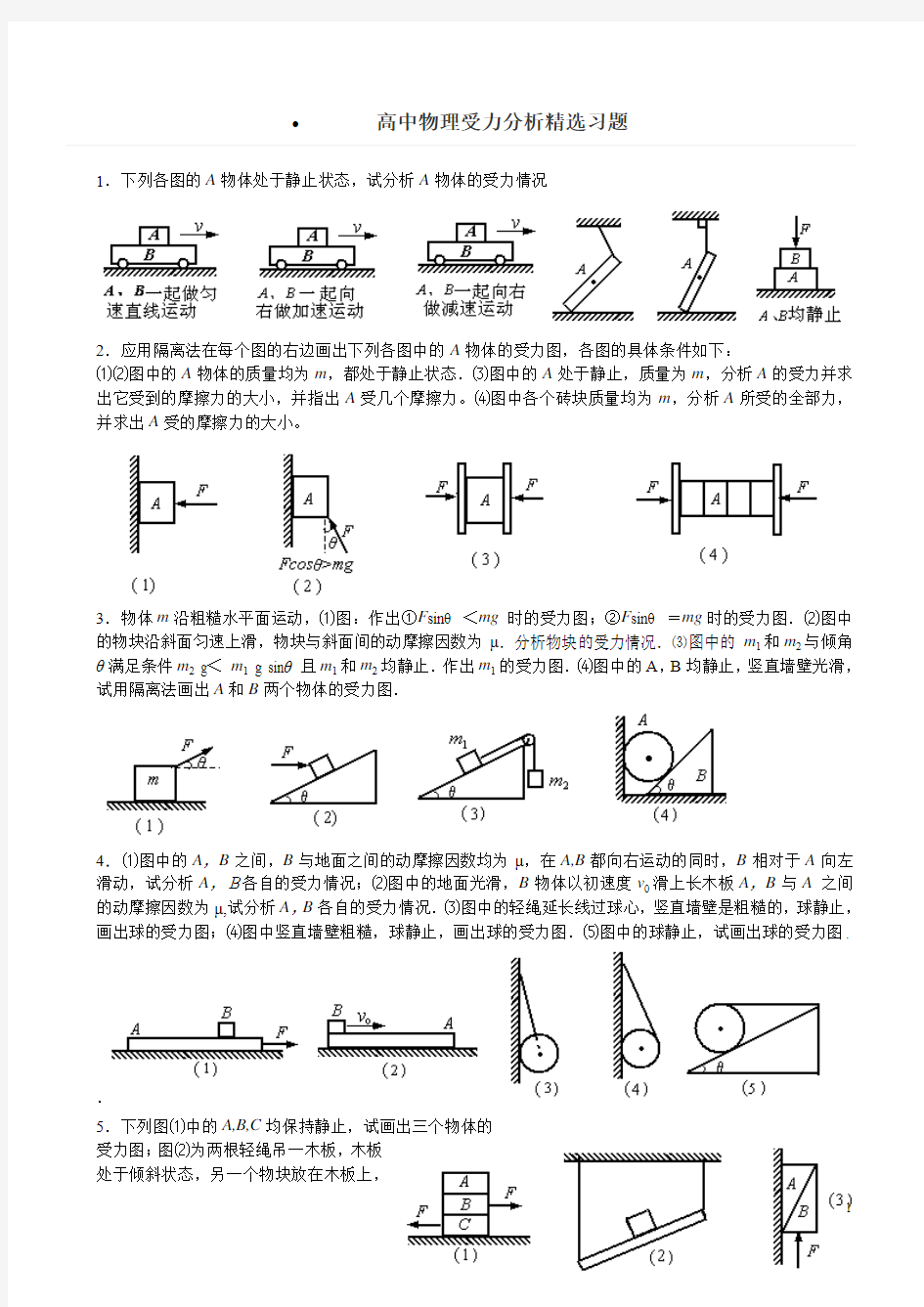 高中物理受力分析精选习题 答案分解