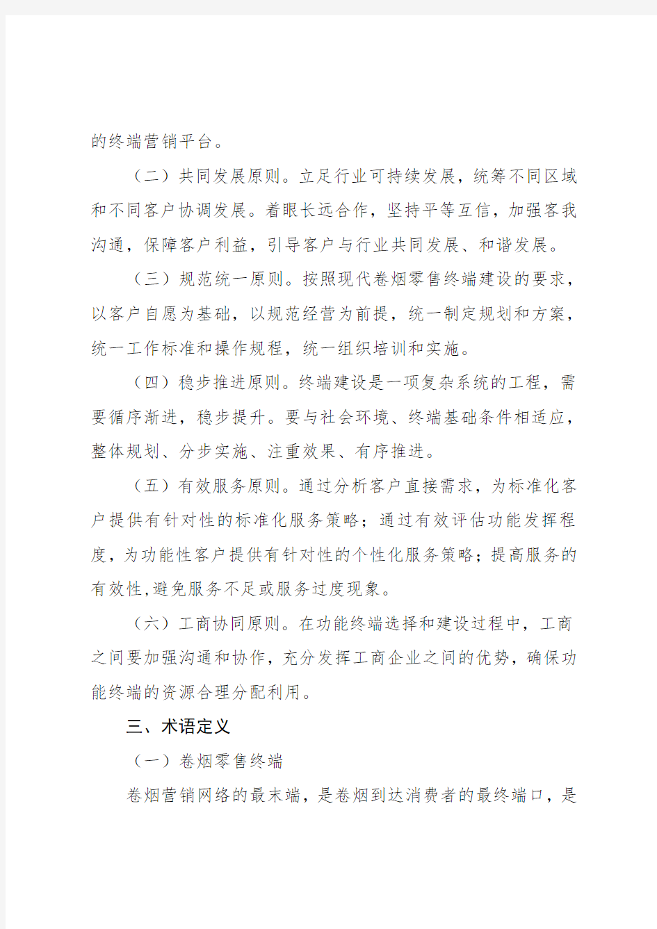 现代零售功能终端建设实施方案