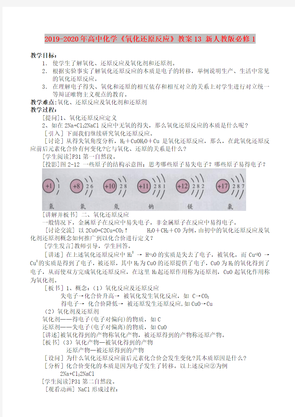 2019-2020年高中化学《氧化还原反应》教案13 新人教版必修1