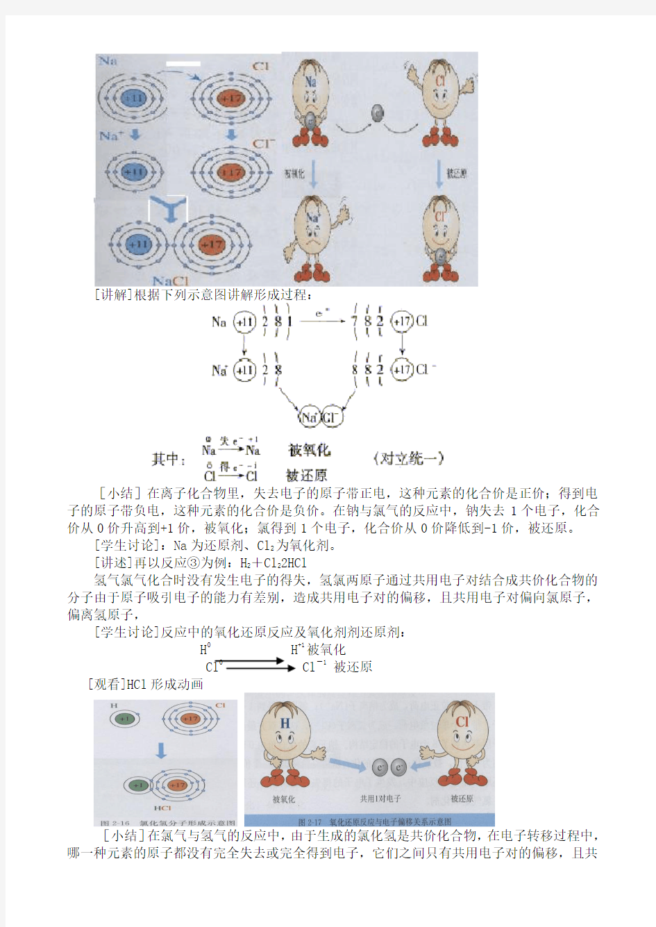 2019-2020年高中化学《氧化还原反应》教案13 新人教版必修1