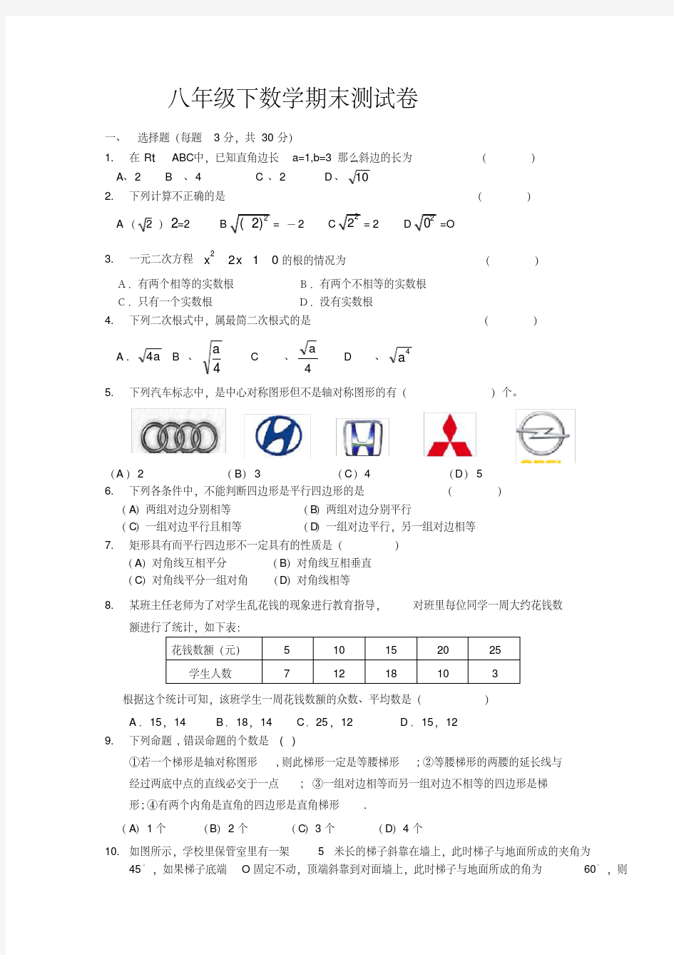 沪教版八年级下数学期末测试试卷