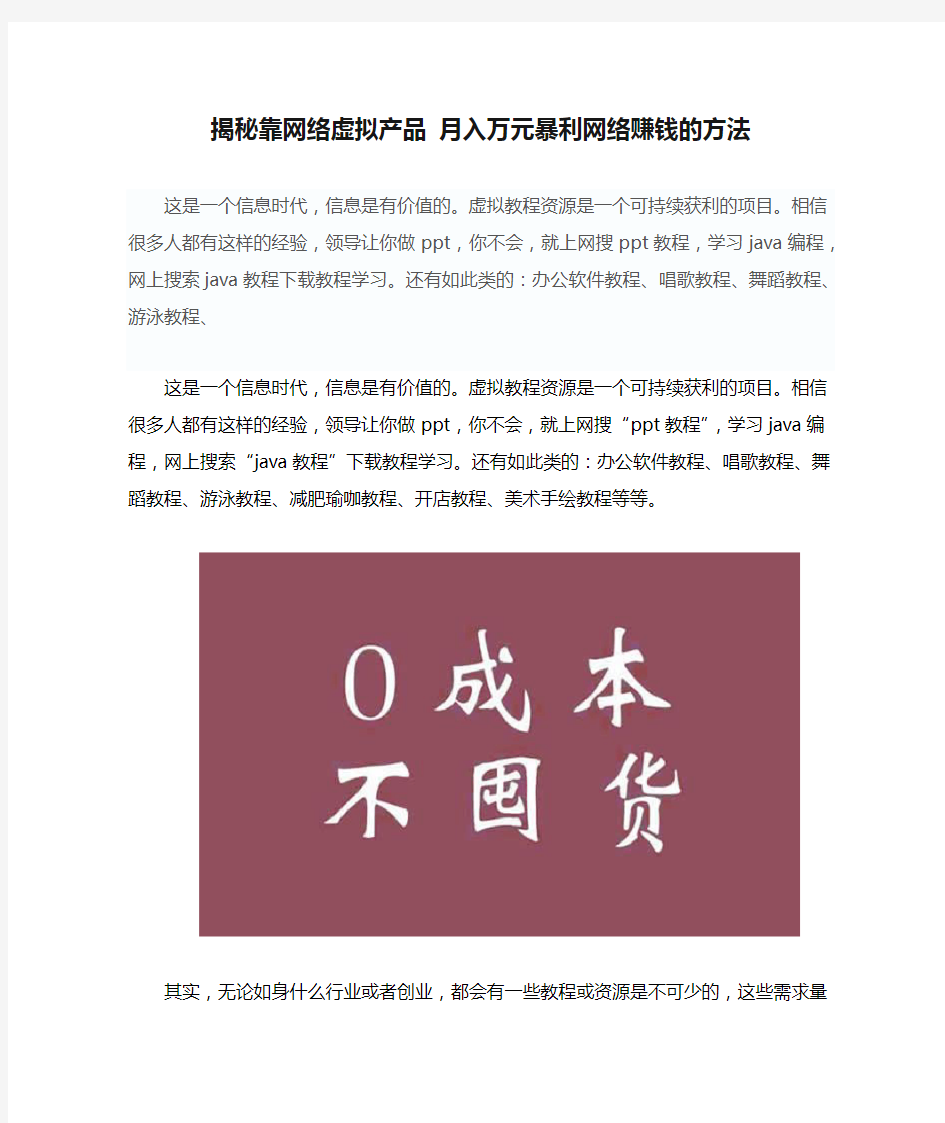 揭秘靠网络虚拟产品 月入万元暴利网络赚钱的方法