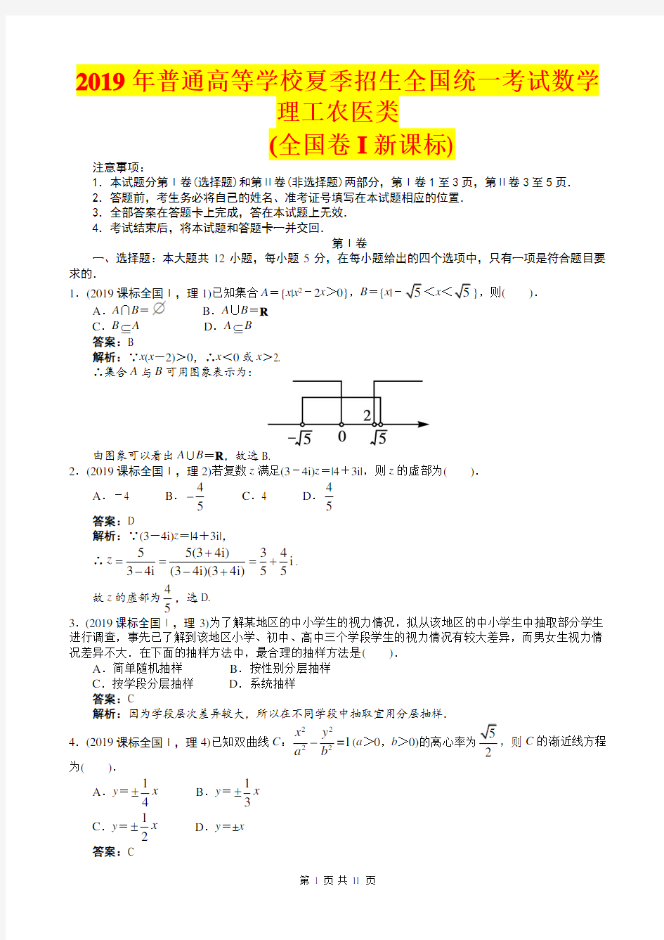高考理科数学全国新课标卷1(附答案)