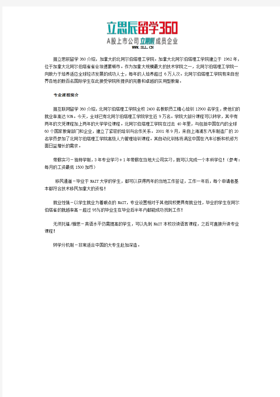 北阿尔伯塔理工学院的历史