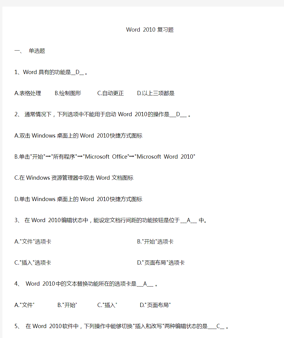 第3章Word 2010 补充习题