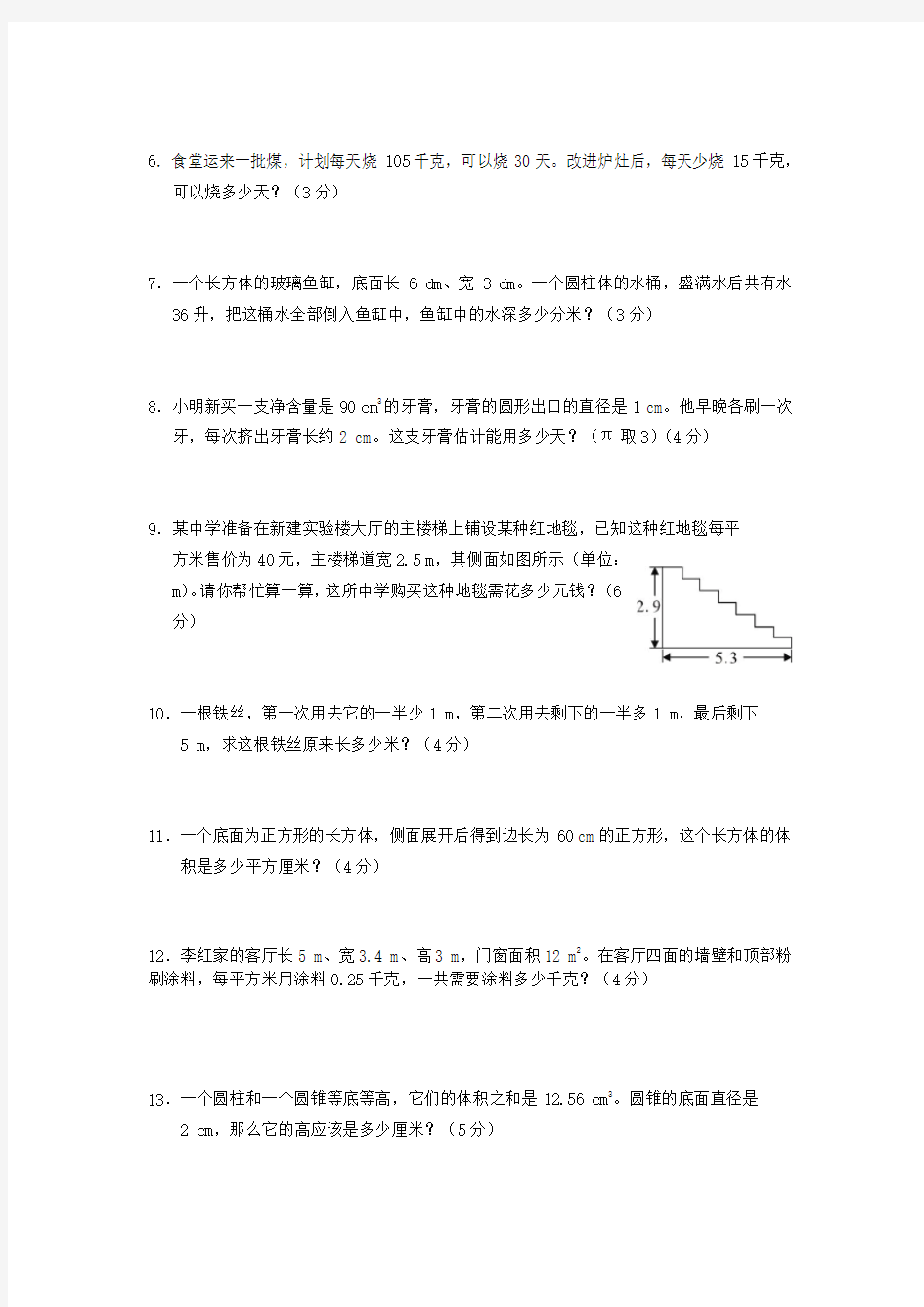 2019人教版六年级数学小升初专题练习：解决问题(一)