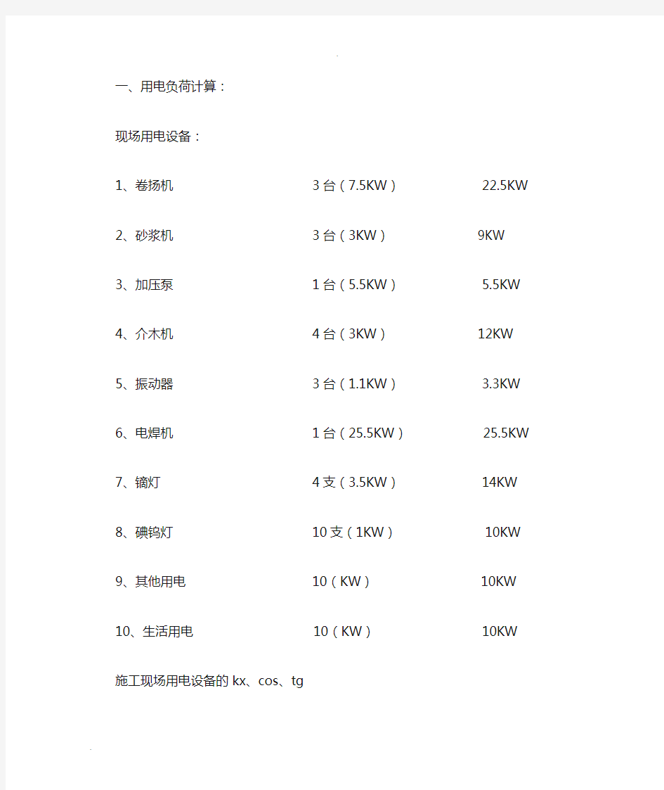 用电负荷计算方法