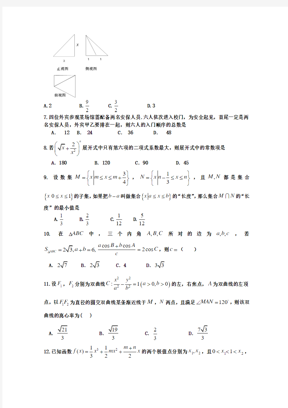 河北省正定中学2014-2015学年高二下学期期末考试数学试题