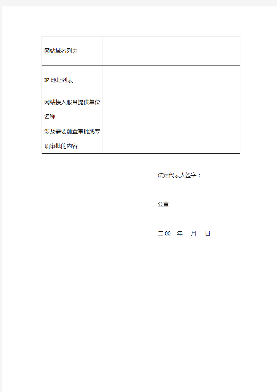 互联网信息服务信息登记表