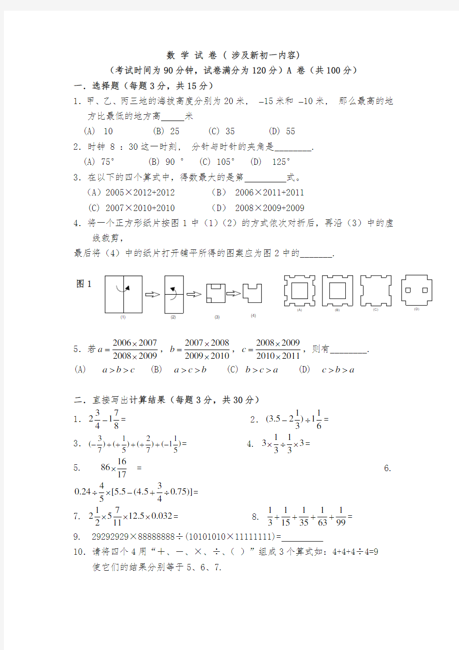 (最新)北京四中新初一分班考试题