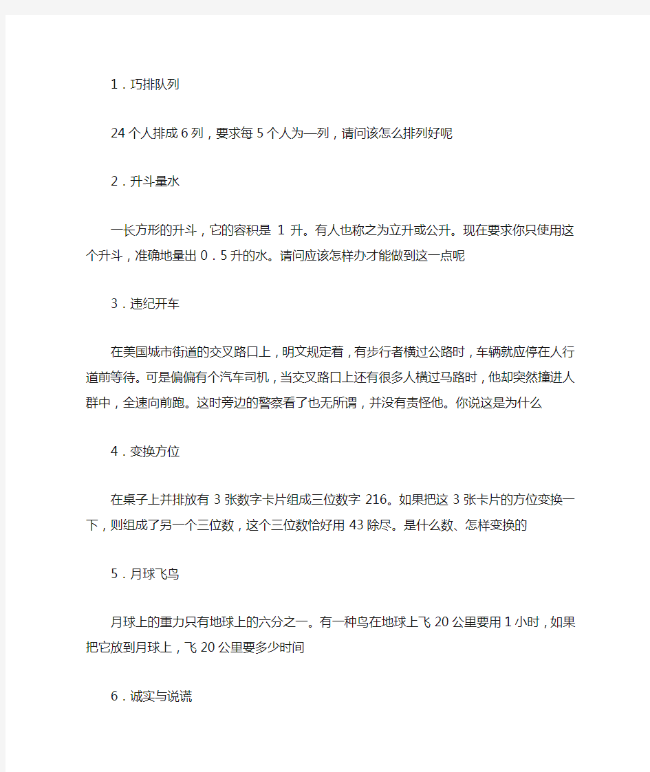 创新思维训练题附答案