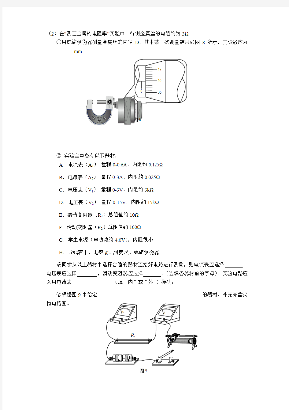 测金属丝的电阻率实验