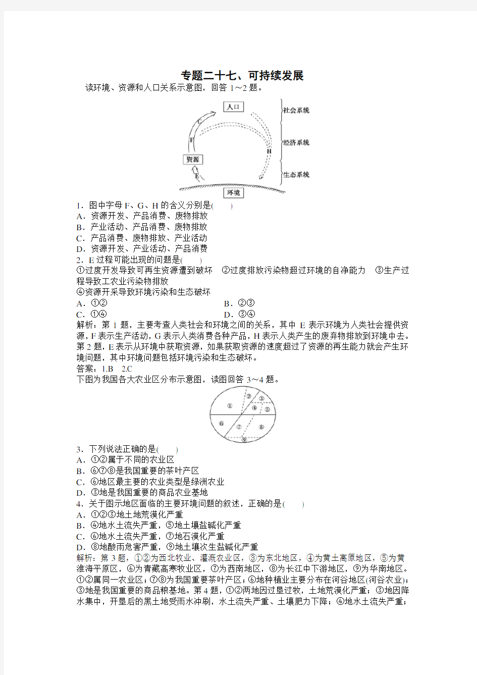 高考地理专题训练27