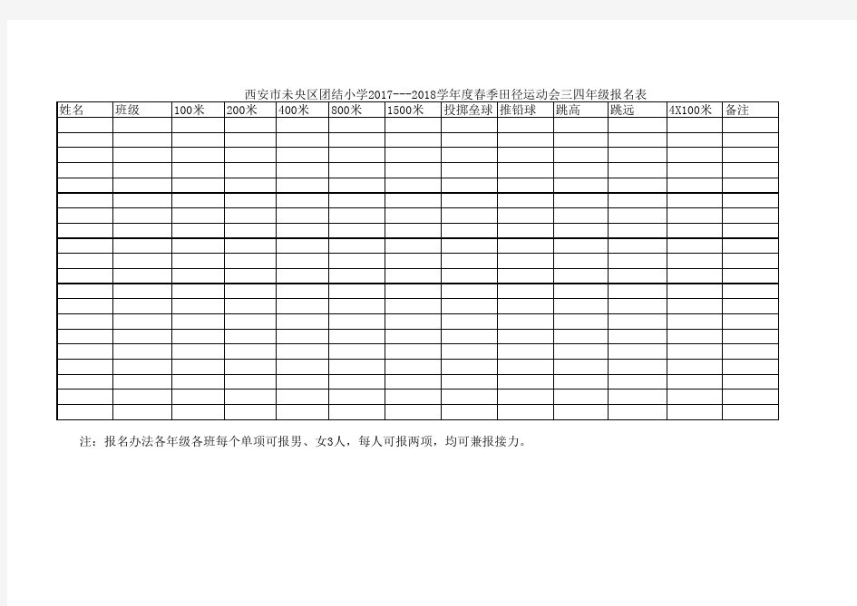 运动会报名表