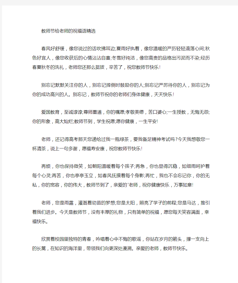 教师节给老师的祝福语