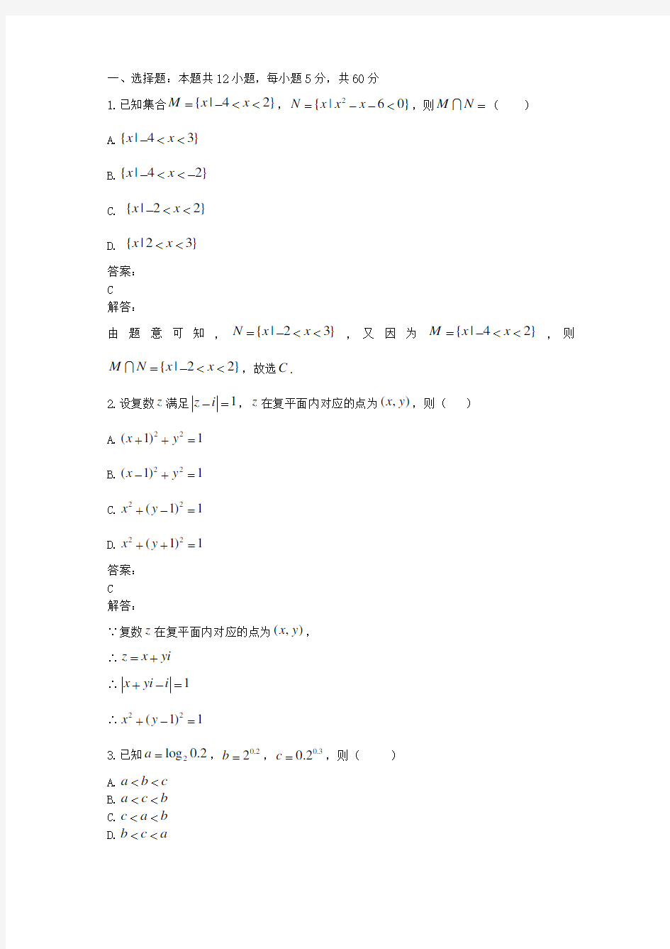 2019全国1卷高考数学理科(最终版)