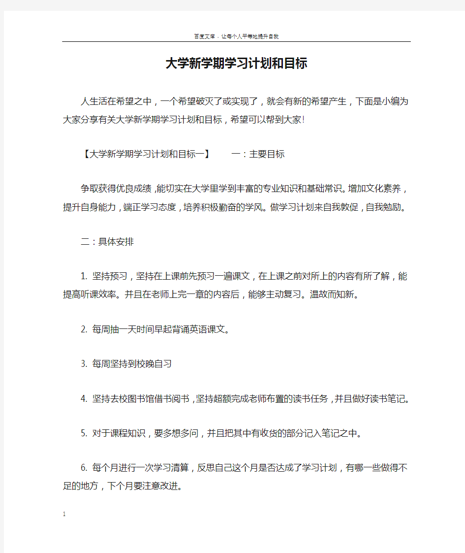 大学新学期学习计划和目标