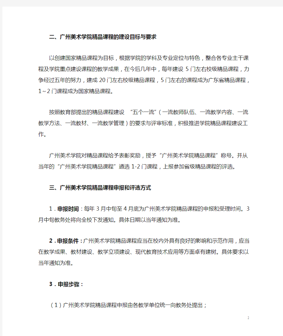 广州美术学院精品课程建设方案与管理办法
