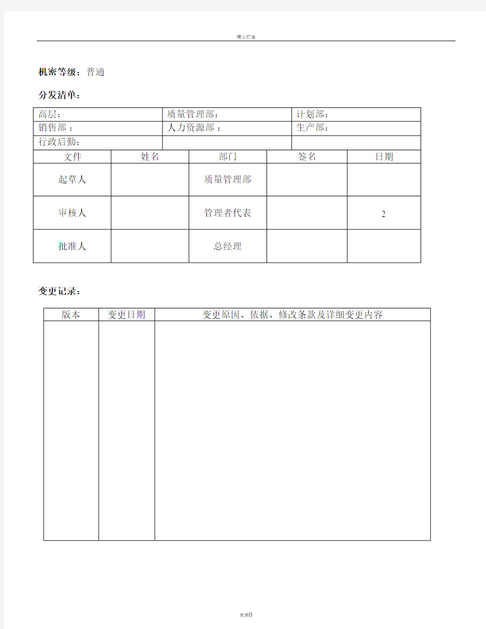 质量安全管理手册