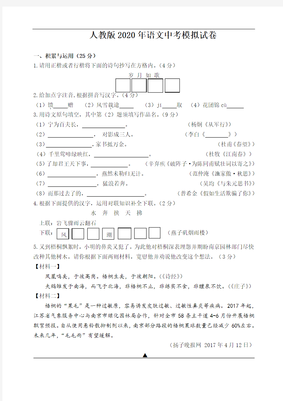 人教版2020年语文中考模拟试卷(含答案)