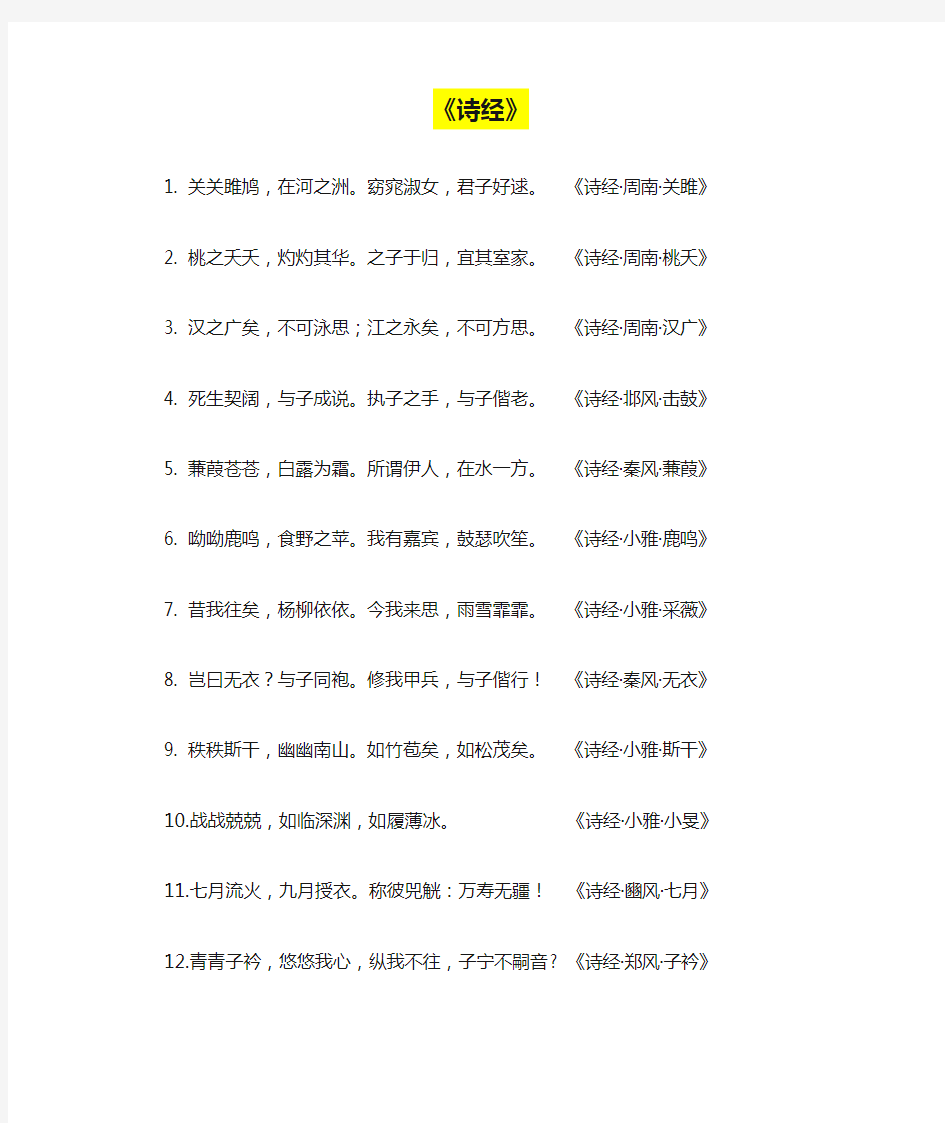 《诗经》《论语》《大学》11部国学经典名句汇编