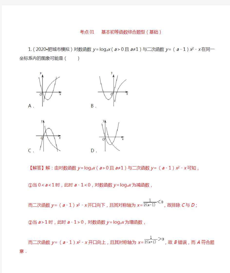 高一数学基本初等函数综合题型(基础)(解析版)