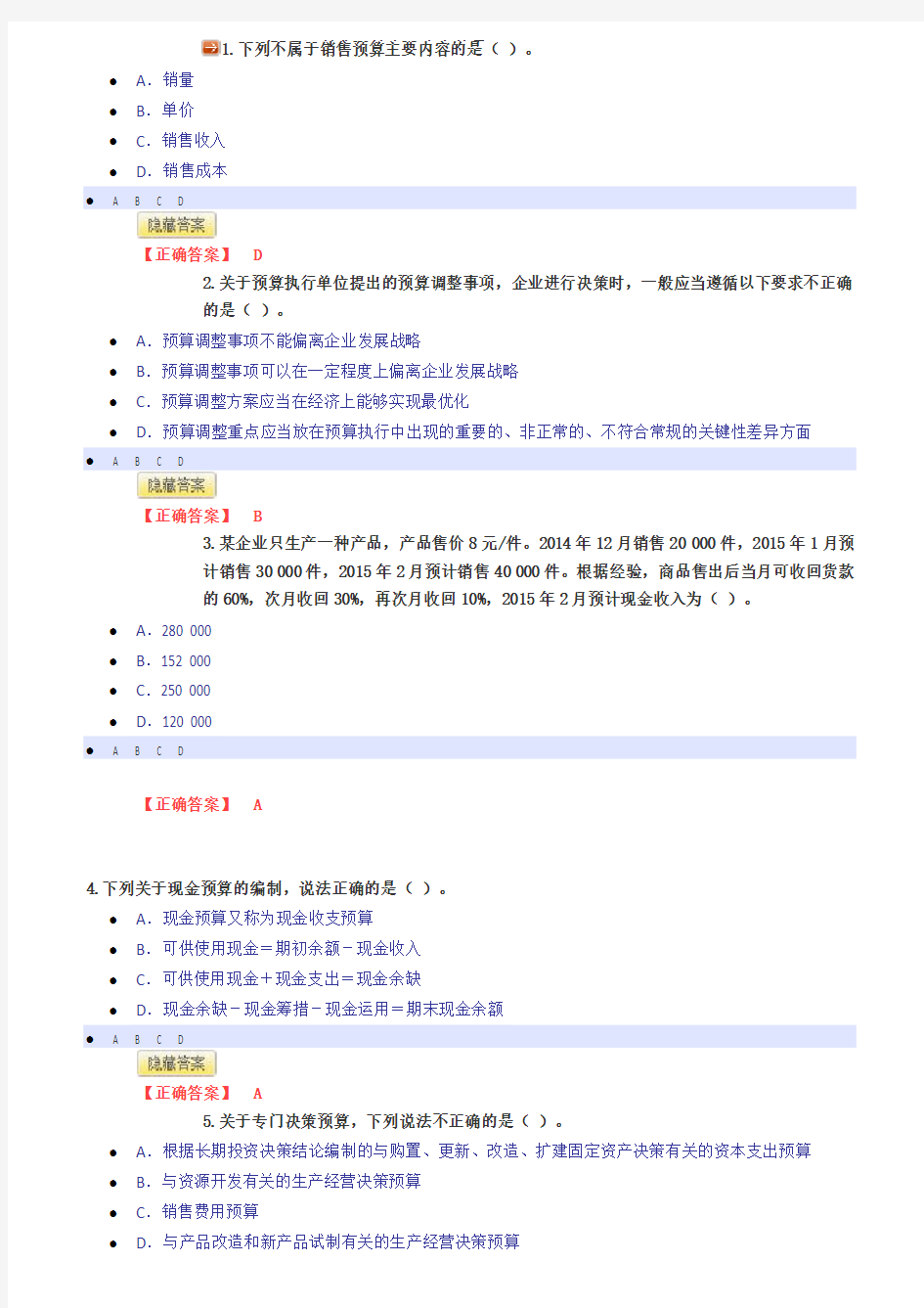 会计继续教育培训2016网上考试模拟试卷和答案东奥