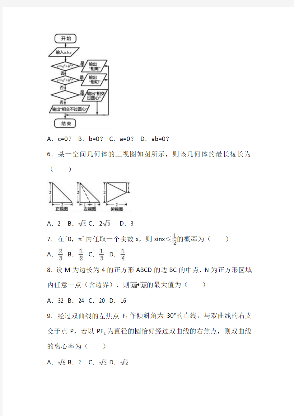 贵州省2019年高考数学一模试卷(解析版)(文科)